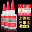 比电焊强力胶水焊接剂万能补鞋 补胎粘铁金属木材陶瓷水管塑料防水快干家用油性玩具高强度速干油脂粘接