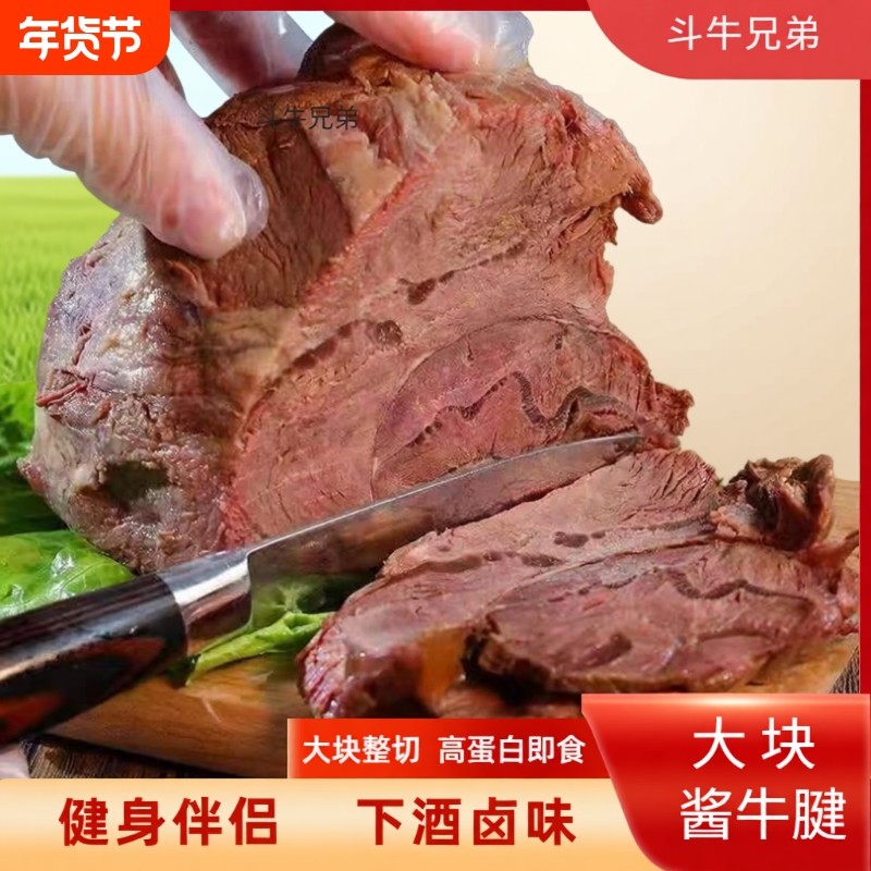 内蒙五香酱牛肉熟牛肉牛腱子真空包装卤味零食开袋即食下酒菜健身