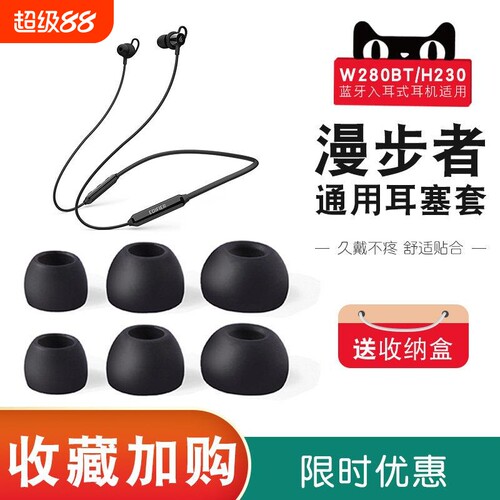 适用于漫步者蓝牙耳机保护套矽胶软壳W280BT H230P H275P K210耳塞套运动防滑防丢降噪耳帽配件通用