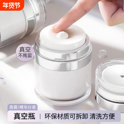 50ml真空面霜瓶|超1万次加购