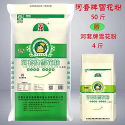 河套雪花粉25kg+2kg内蒙古恒丰雪花粉小麦粉50斤高档面食送货上门