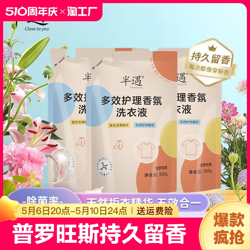 香氛洗衣液普罗旺斯持久留香手洗机洗500g装护色织物洗护温和除螨 洗护清洁剂/卫生巾/纸/香薰 常规洗衣液 原图主图