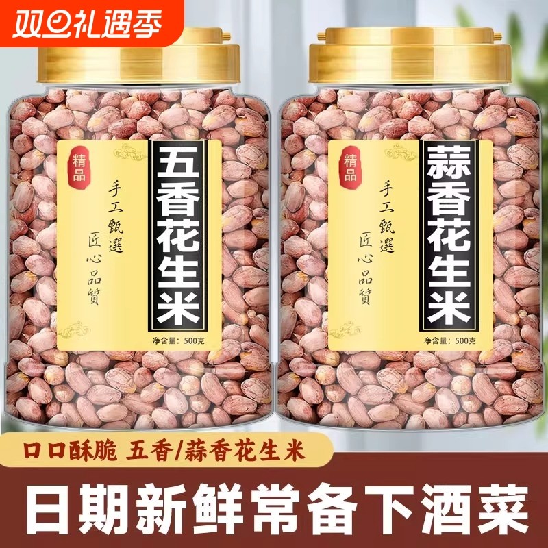 正宗烘烤五香花生米罐装下酒菜小吃蒜香桶装香酥休闲零食