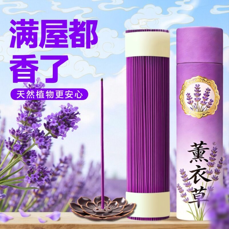 薰衣草线香除臭除味卧房家用香薰办公室持久留香安神孕妇婴儿沉香