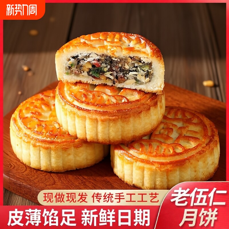 五仁月饼5斤老式青红丝广式月饼中秋散装伍仁黑芝麻糕点心传统