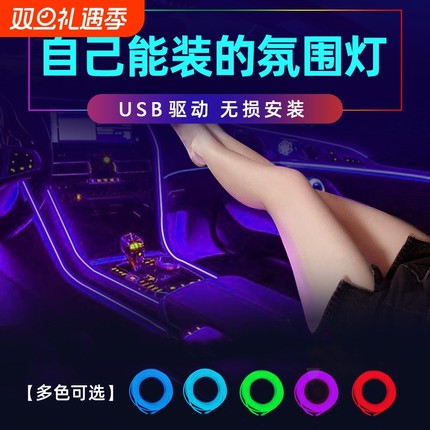 汽车氛围灯免接线车内装饰led灯条usb改装车载冷光线气氛灯装饰灯