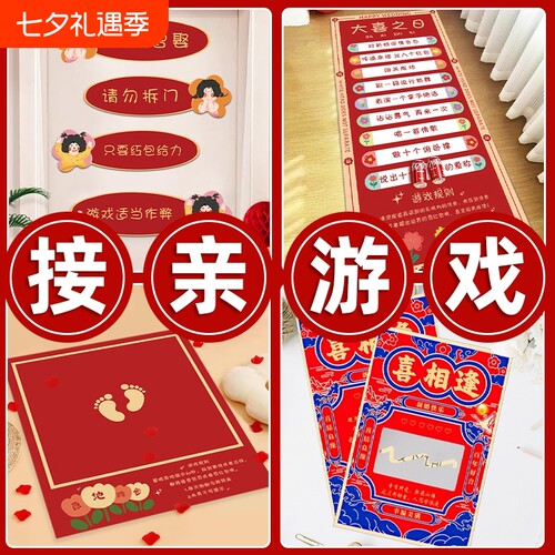 接亲游戏道具喜庆风|千人加购