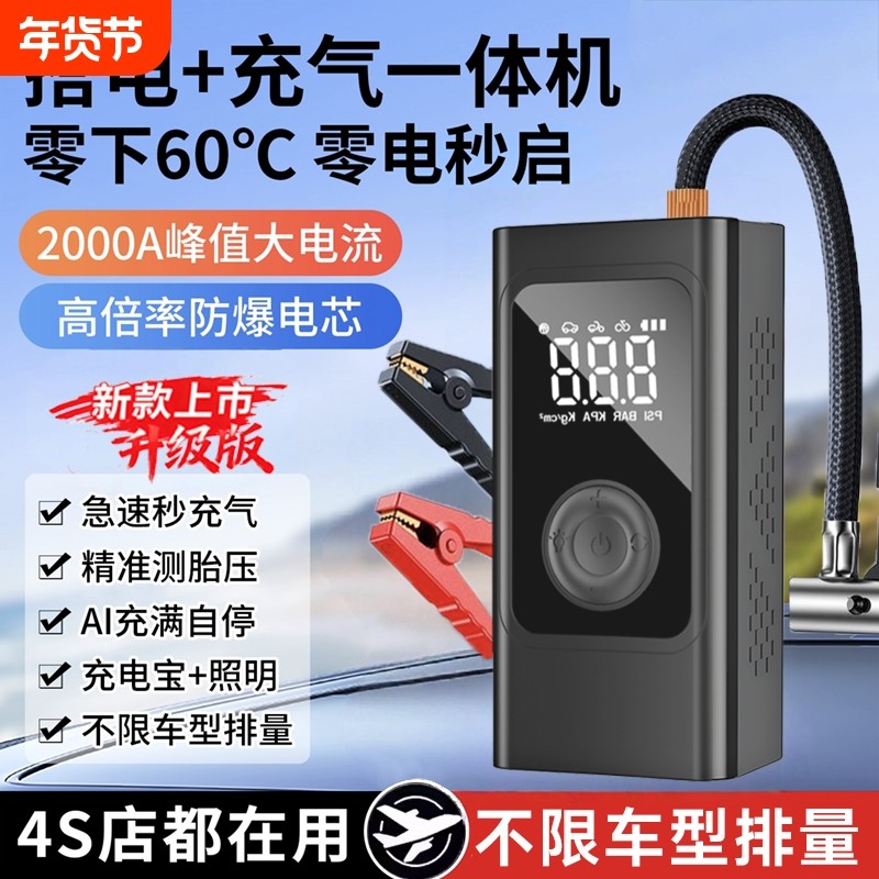 汽车应急启动电源充气泵一体机车载电瓶紧急多功能搭电宝神器