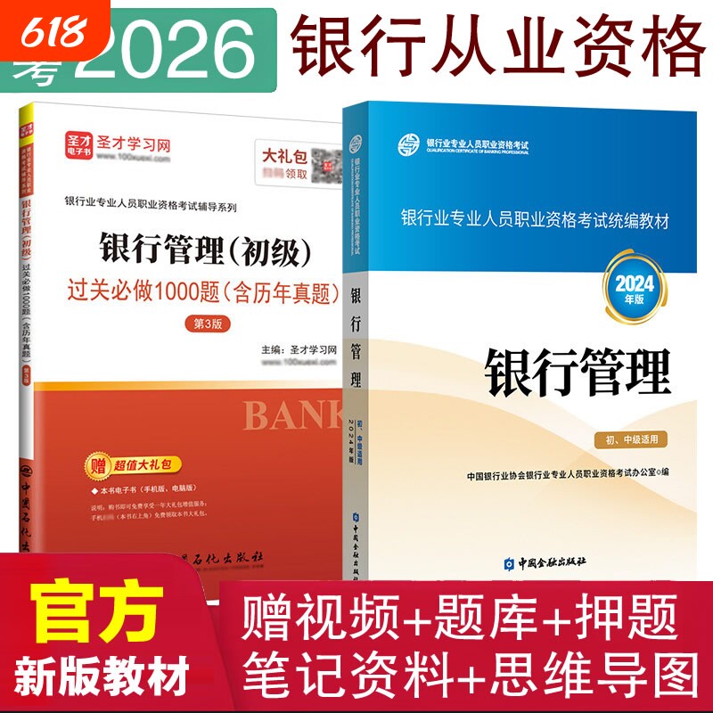 银行管理.初中级适用2026年版中国银行业协会银行业专业人员职业资格考试办公室编中国金融出版社初级个人理财实务贷款信贷公司