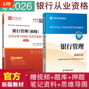 银行管理.初中级适用2026年版中国银行业协会银行业专业人员职业资格考试办公室编中国金融出版社初级个人理财实务贷款信贷公司