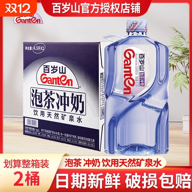 百岁山天然矿泉水大瓶桶装4.5L升*2桶整箱批特价饮用水非纯净水