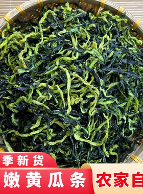 湖南特产黄瓜干黄瓜皮黄瓜条片农家干黄瓜条脱水蔬菜丝干菜干货