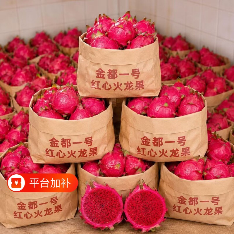 火龙果红心新鲜金都一号个大味甜包邮红肉当季水果现摘自提鲜果