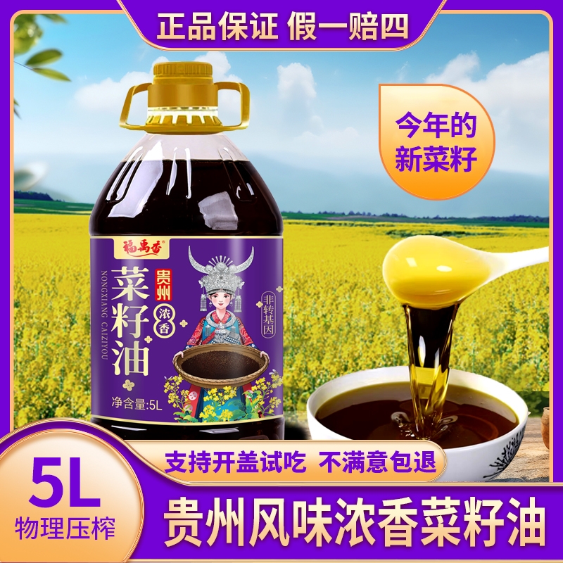 贵州纯正9.2斤菜籽油农家小榨压榨炒菜食用油浓香粮油自榨家用