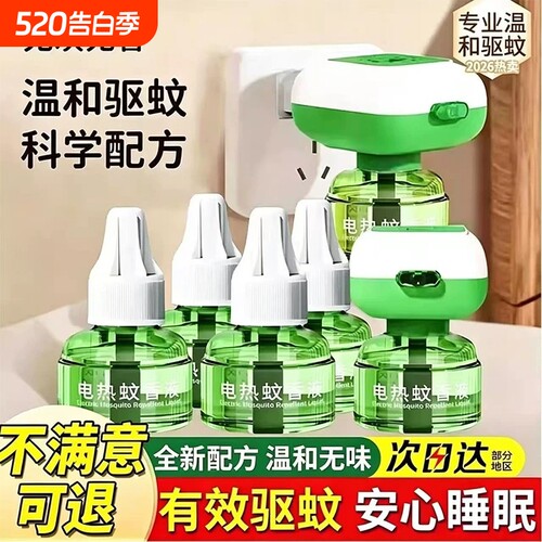 电热蚊香液家用无味专用驱蚊插电式灭蚊补充液神器电热蚊香液