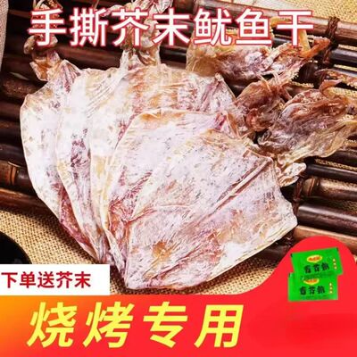 湛江特产鱿鱼干烧烤专用手撕芥末A1A2A3A5干鱿鱼ktv款鱿鱼丝碳烤