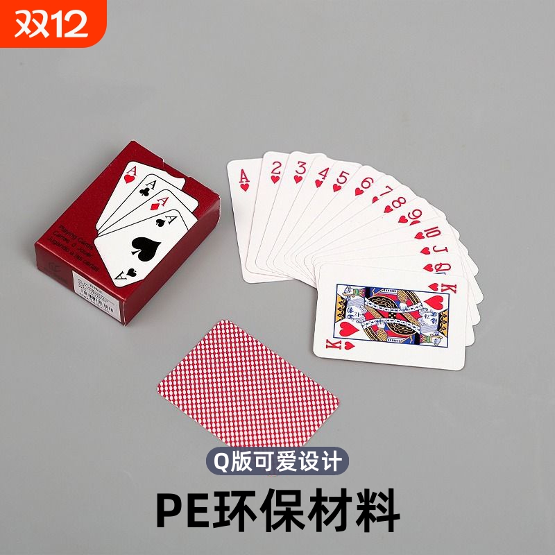 迷你掌心扑克55张|超5000次加购