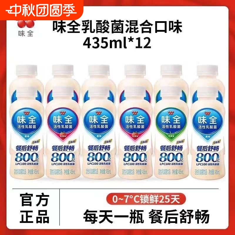 顺丰JD冷配味全活性乳酸菌435ml*12瓶益生菌饮品饮料原味活菌芦荟