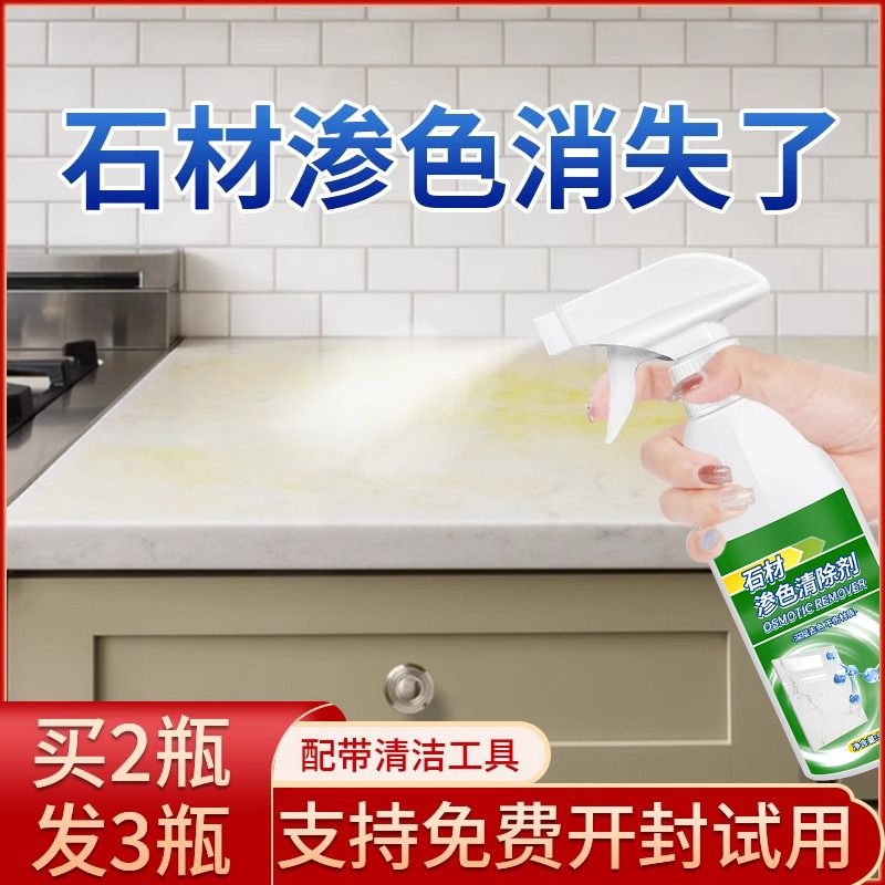 厨房大理石材台面清洗剂渗透人造石英石渗色清洁神器强力去污去黄