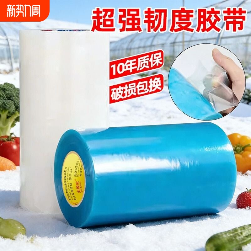 大棚膜专用修补胶带金陵赋大卷加长50米大棚防水耐寒胶布蔬菜无滴膜