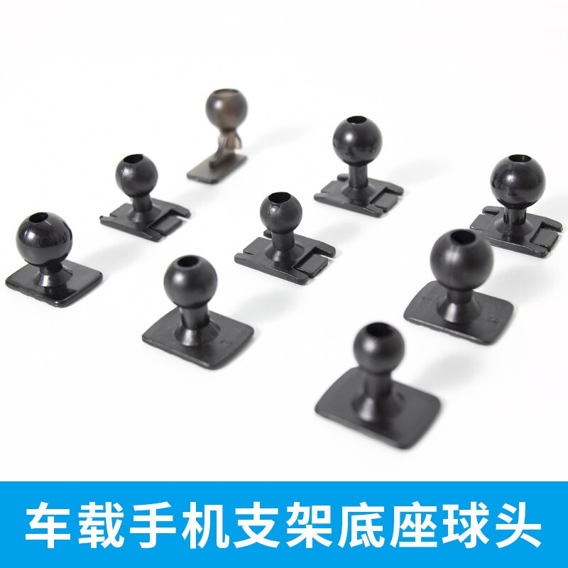 手机车载17mm球头支架万向球头座出风口导航支撑内饰改装配件大全