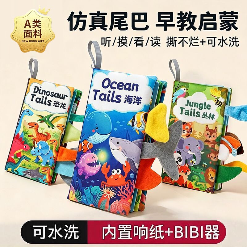 布书婴儿早教宝宝可啃咬撕不烂0-6个月1岁撕撕尾巴书启蒙益智玩具