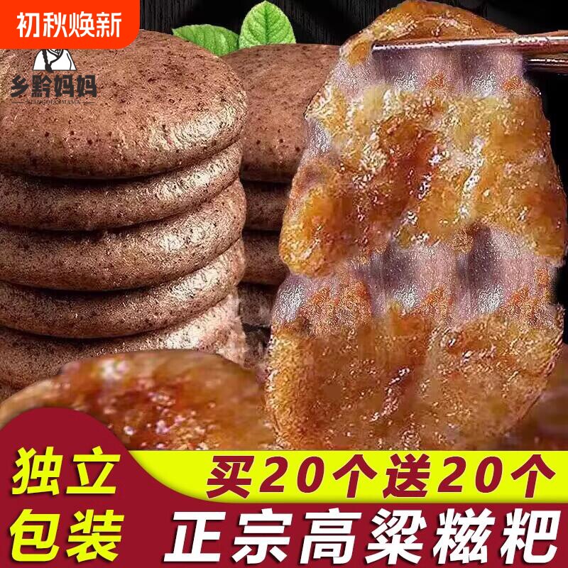 正宗贵州纯手工高粱糍粑红糖糯米粑粑黄豆粉年糕纯糯米小吃零食