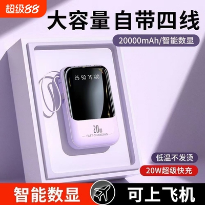 新国标3C认证可上飞机2025新款充电宝20000毫安大容量快充自带线超薄小巧便携官方旗舰店正品专用2万手机紫色