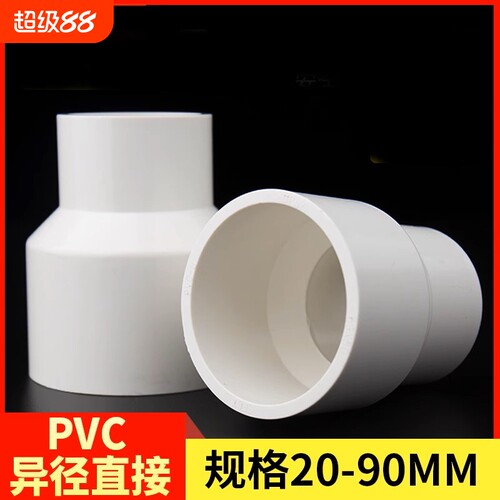 PVC管道变径接头|超7000次加购