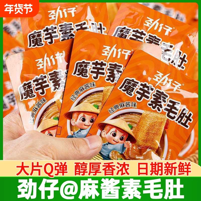 劲仔麻酱素毛肚魔芋毛肚解馋麻辣零食小吃麻将魔芋爽休闲食品好吃