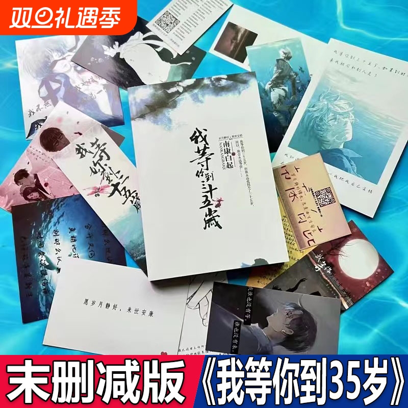 我等你到三十五岁|151人收藏