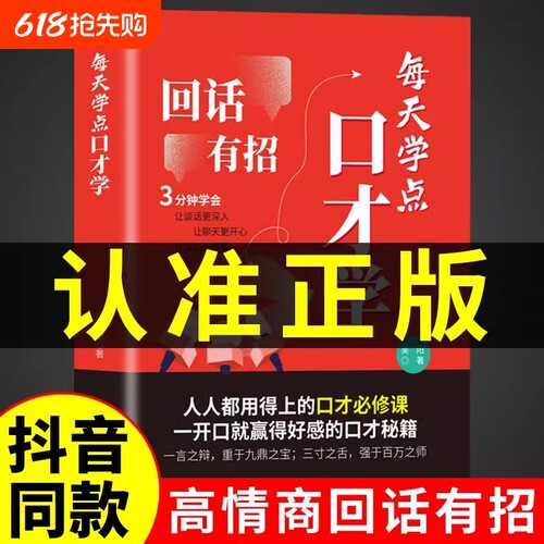 抖音同款回话有招口才技巧好好接话高情商聊天术职场社交处世语言艺术即兴演讲沟通技术表达正版书籍有招书高手为人领导情商高能力