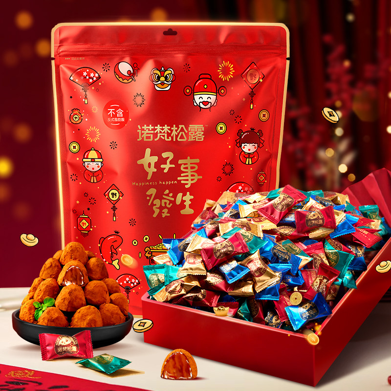 诺梵松露巧克力大礼包袋装喜糖礼物零食糖果代可可脂黑松露礼盒