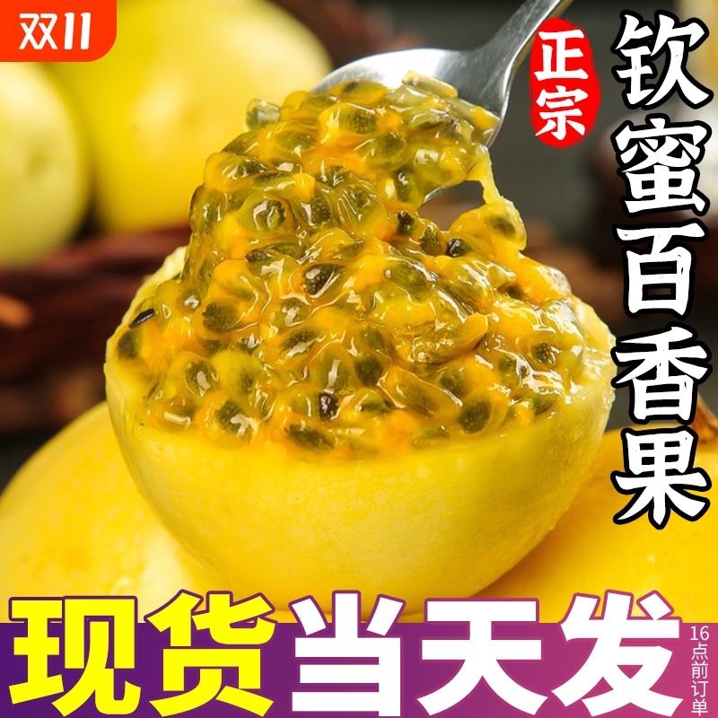 正宗钦蜜9号黄金百香果3斤新鲜现摘当季水果大果纯甜整箱包邮鲜果