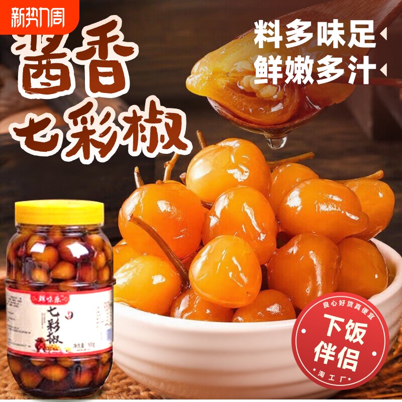 广西泡椒五彩七彩辣椒灯笼椒酱酸辣新鲜下饭菜酱菜酱油大蒜酱香