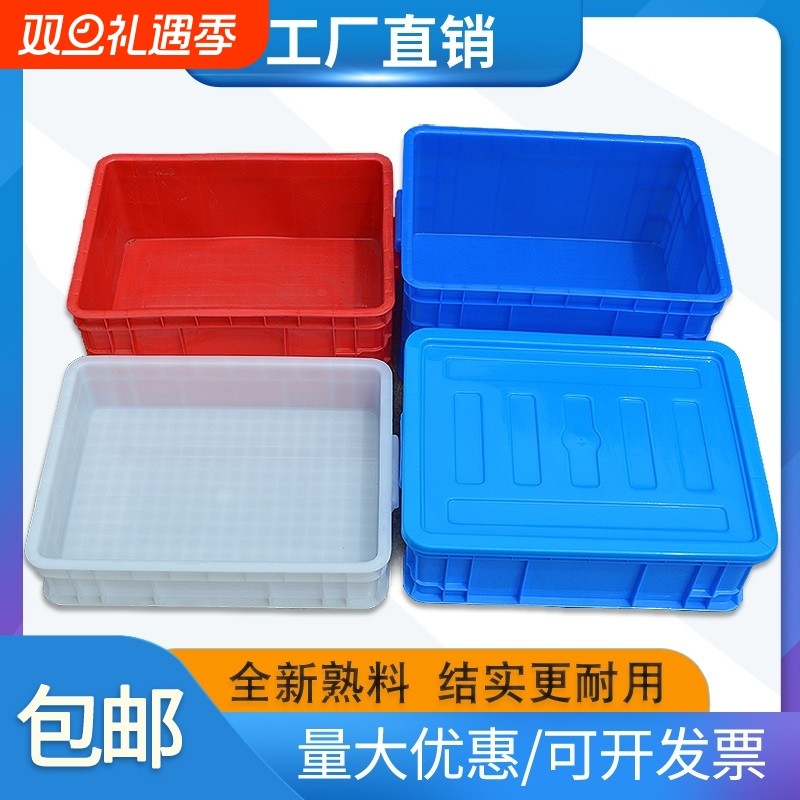 加厚塑料周转箱长方形加盖带盖子零件盒收纳储物箱工具物料盒胶框