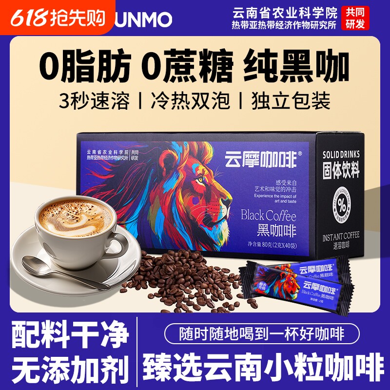 食之巅云南农科院咖啡速溶美式纯黑咖啡0脂0蔗糖燃减咖啡粉旗舰店