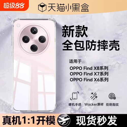 适用opoofindx8系列手机透明
