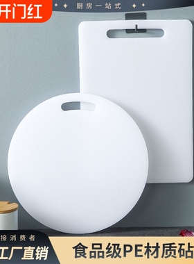 食品级PE塑料圆形砧板薄厚白色切菜水果案板砍骨头剁肉刀垫板家用