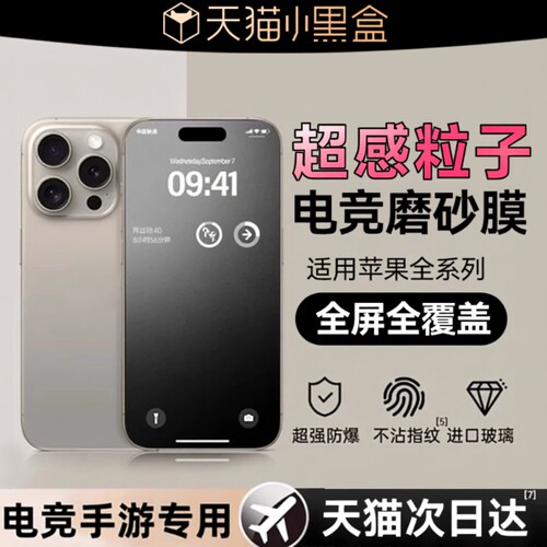适用iPhone15磨砂钢化膜17promax苹果16pro手机膜15电竞14全屏13贴膜12防指纹11保护plus防窥xr防摔17air新款