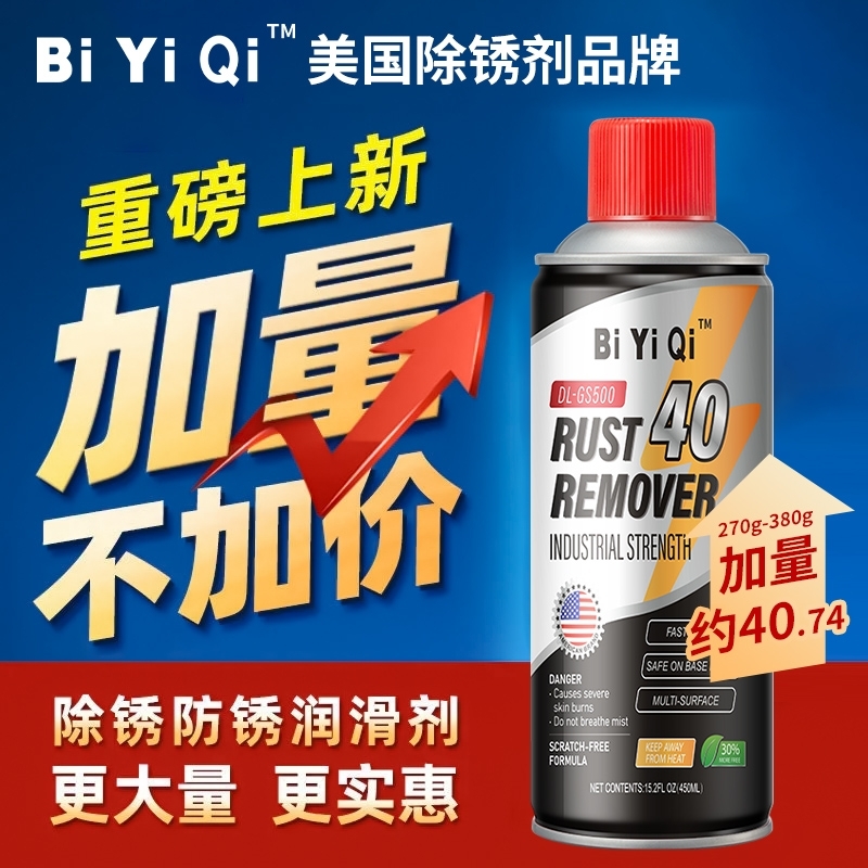 美国40除锈去锈神器润滑剂金属强力清洗液螺丝松动w防锈油d喷剂40