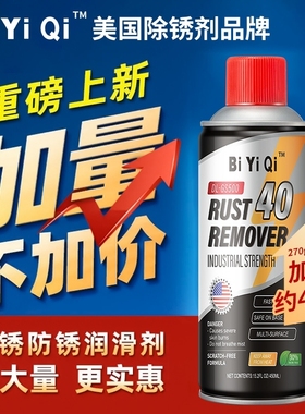 美国40除锈去锈神器润滑剂金属强力清洗液螺丝松动w防锈油d喷剂40