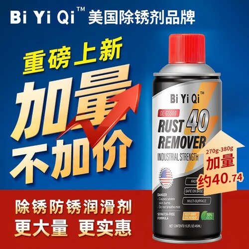美国40除锈去锈神器润滑剂金属强力清洗液螺丝松动w防锈油d喷剂40