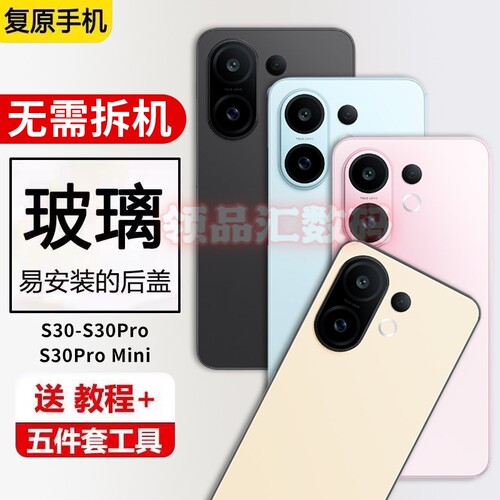 适用于VIVO S30后盖玻璃s30pro外屏后壳替换S30prormini手机电池盖背板