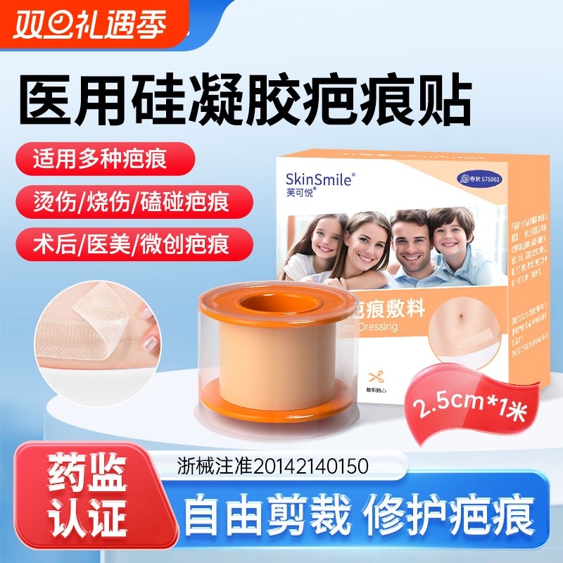 芙可悦凝胶疤痕敷料疤痕贴硅儿童成人疤痕修护贴甲状腺剖腹产手术