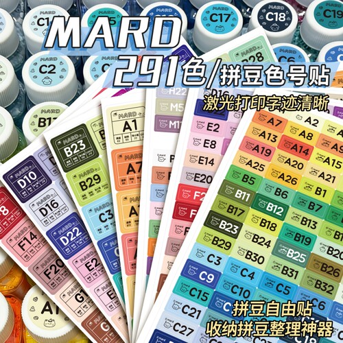 拼豆编号色卡色号贴纸