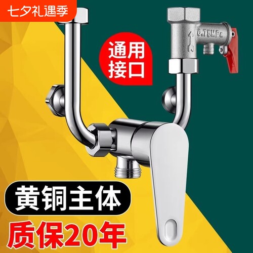 电热水器混水阀明装冷热开关阀