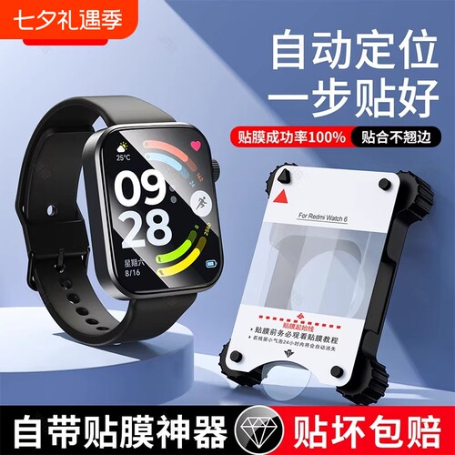 【全网热销】红米watch手表膜