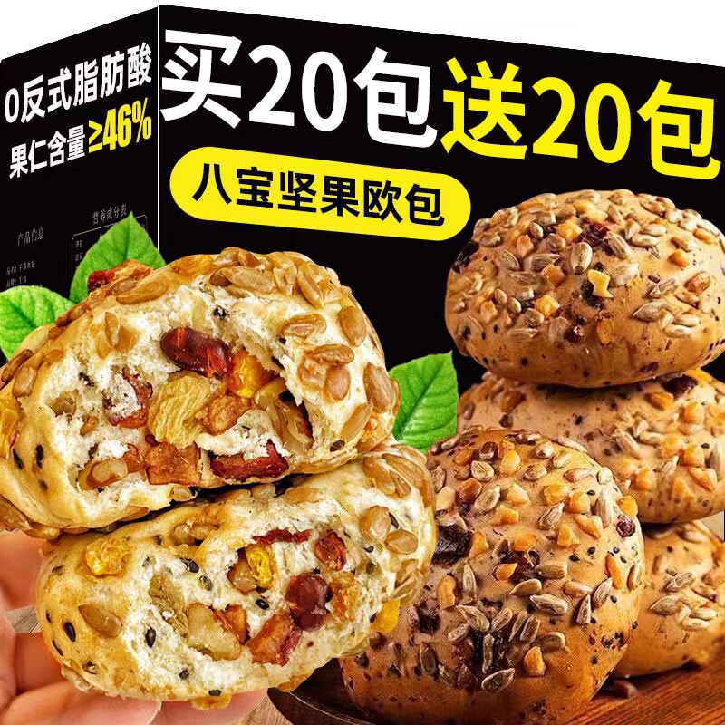全麦坚果八宝夹心欧包粗粮大学生饱腹代餐早餐无添加蔗糖健身面包