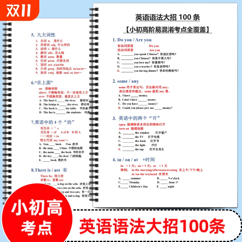 英语语法大招100条小初高阶易混淆考点
